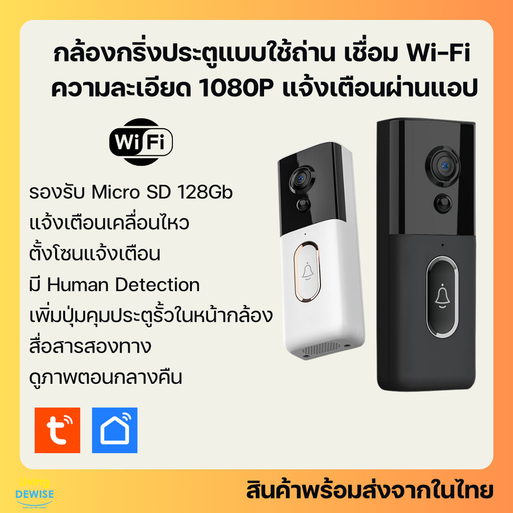 Tuya DDV-204 กล้องกริ่งประตูกันน้ำ Wi-Fi 1080P แบบใช้ถ่าน สื่อสารสองทาง เชื่อมผ่าน Wi-Fi เข้าแอปโดยตรง-Doorbell