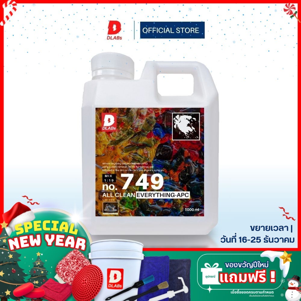 749 หัวเชื้อสลายคราบAPC ขยายได้ 20ลิตร [EVERYTHING ALL CLEAN]