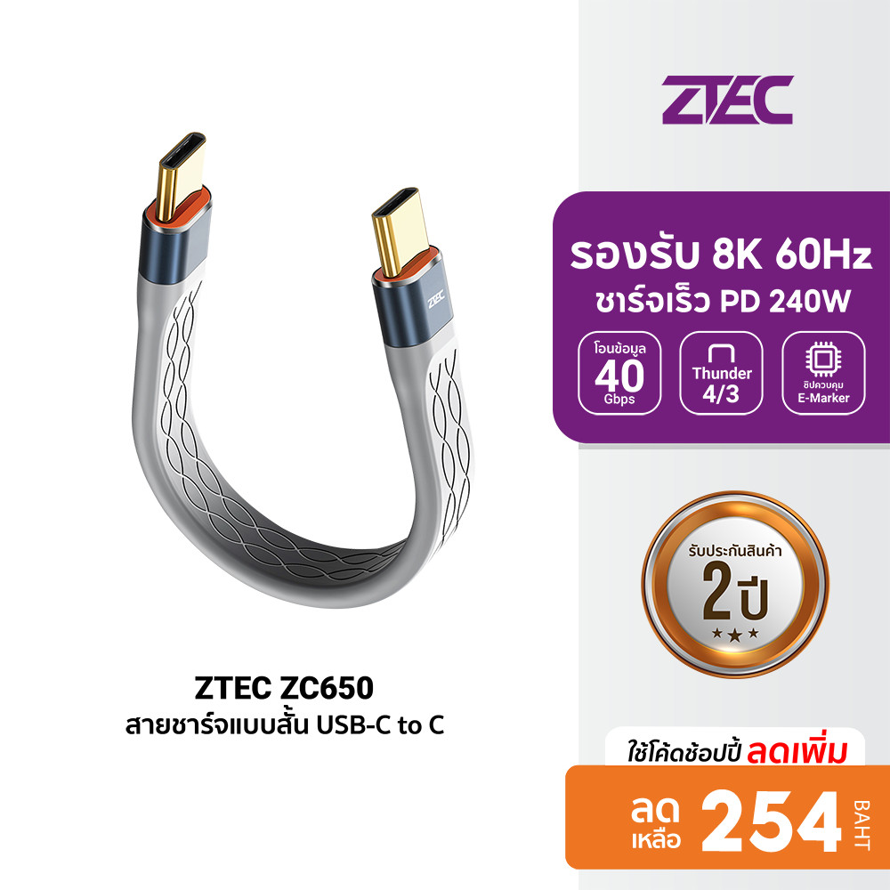 [ลดเหลือ 254] ZTEC ZC650 สายชาร์จแบบสั้น USB-C to USB-C Thunder 4/3 , USB 4 เชื่อมต่อภาพสูงสุด 8K -2Y