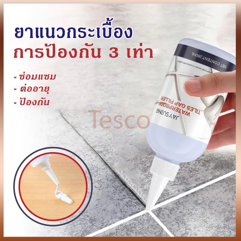 Tesco ยาแนวกระเบื้อง อเนกประสงค์  พร้อมป้องกันเชื้อรา แบคทีเรีย กันน้ำรั่วซึม