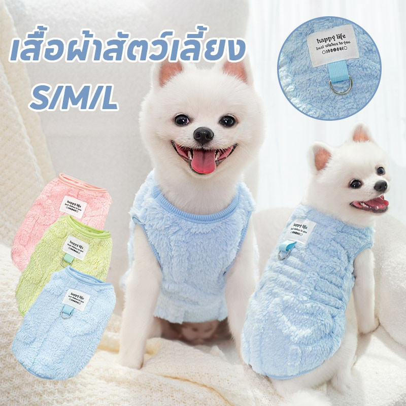 เสื้อผ้าสัตว์เลี้ยง S/M/Lเสื้อผ้าแมว เสื้อสุนัข เสื้อผ้าสุนัขและแมวมีห่วงสำหรับเกี่ยวสายจูง