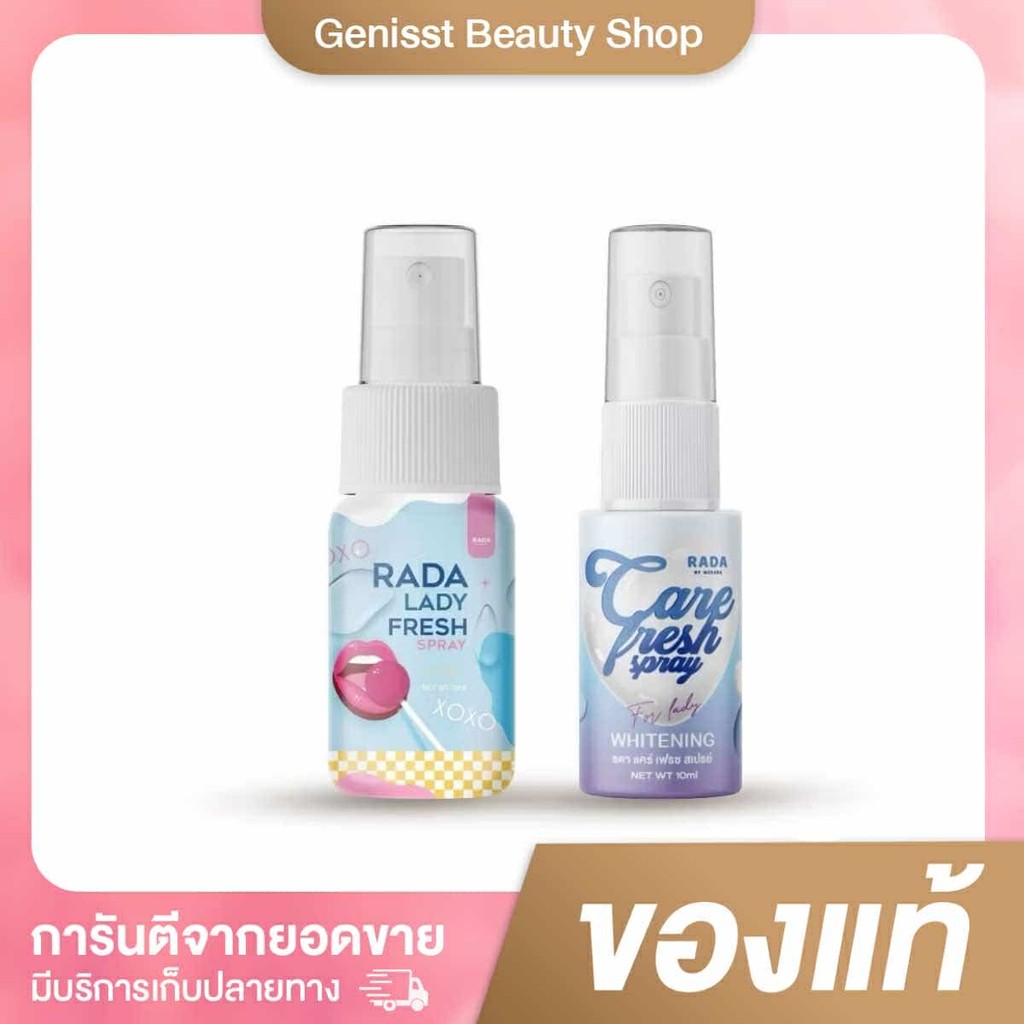(1ชิ้น) สเปรย์รดา มีให้เลือก 2สูตร RADA Lady Fresh Spray ขนาด 10ml. (ไม่ระบุชื่อสินค้าหน้ากล่อง)