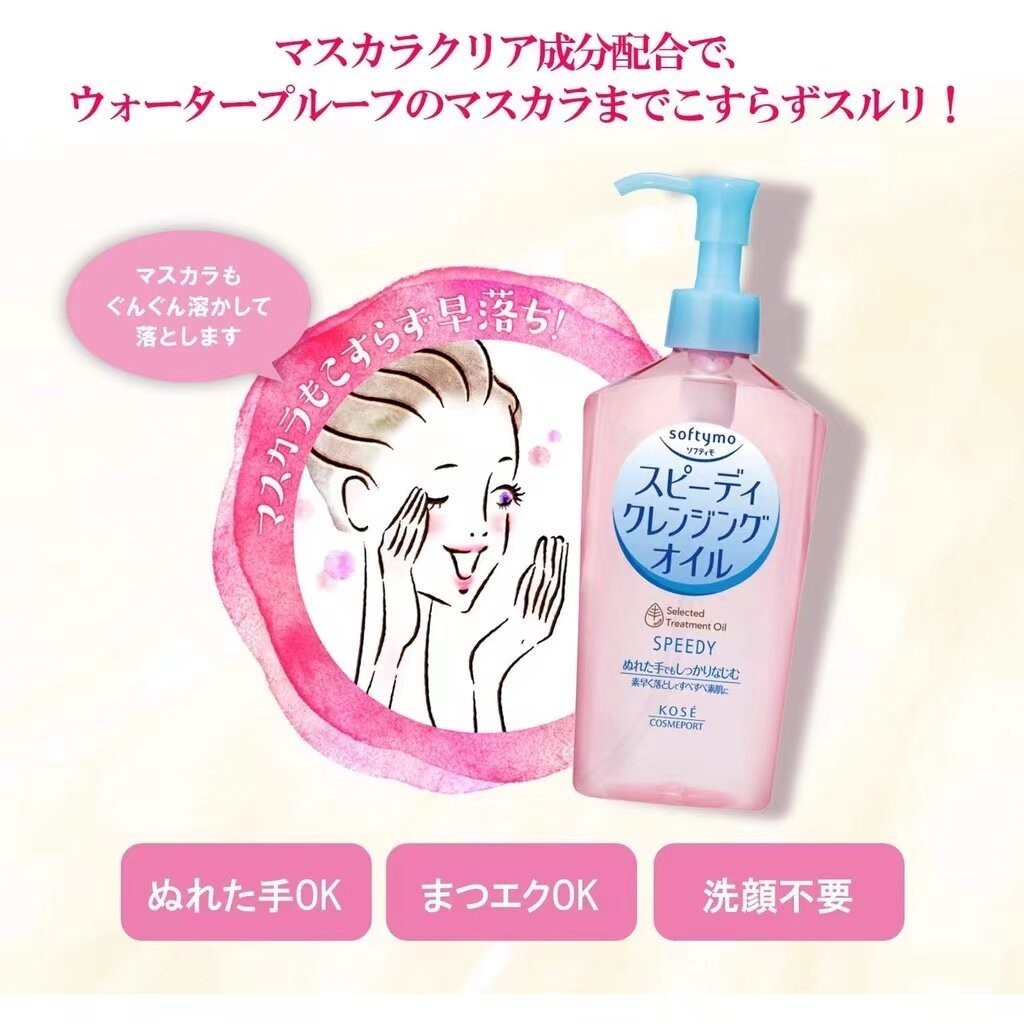 KOSE Softymo Speedy Cleansing Oil 230 ML โคเซ่ ซอฟตี้โม สปีดดี้ คลีนซิ่ง ออยล์ ล้างเครื่องสำอาง การทำความสะอาดล้ำลึก