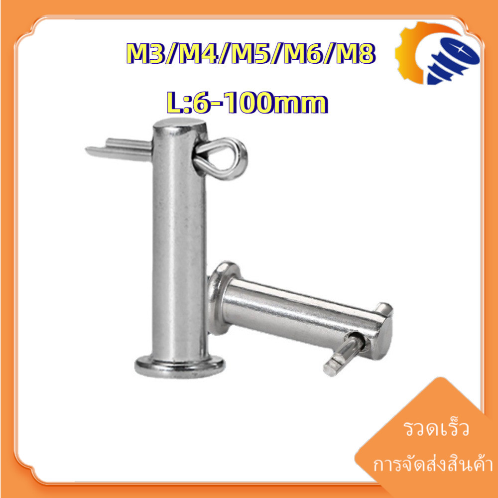 [ZY02-TH-X] Clevis Pin w/ Cotter Pin SUS304 M5 M6 M8 M10  หมุดพิน ปิ๊น สลัก หัวกลมแบน  แถมปิ้นเสียบ  M3/M4/M5/M6/M8