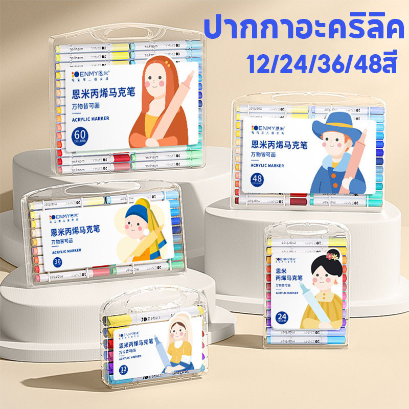เครื่องหมาย ชุดปากกามาร์คสองหัว 12/24/36/48สี Acrylic marker pen ปากกาอะคริลิค สามารถเขียนบนแก้ว พลาสติก หรือโลหะได้