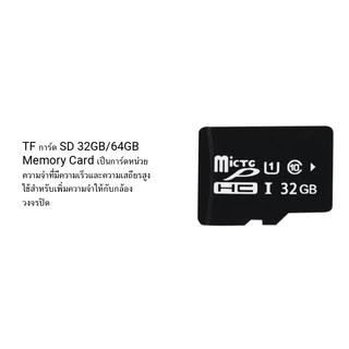 MonQiQi TF การ์ด SD 32GB/64GB Memory Card การ์ดสำหรับกล้องวงจรปิด แท้ เมมโมรี่การ์ด