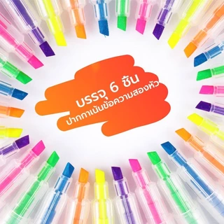 ปากกาไฮไลท์ ปากกาเน้นข้อความ 6 สี มี 2 หัว ไฮไลท์ ปากกามาร์กเกอร์เรืองแสงคุณภาพสูง ราคาส่งสำเพ็ง