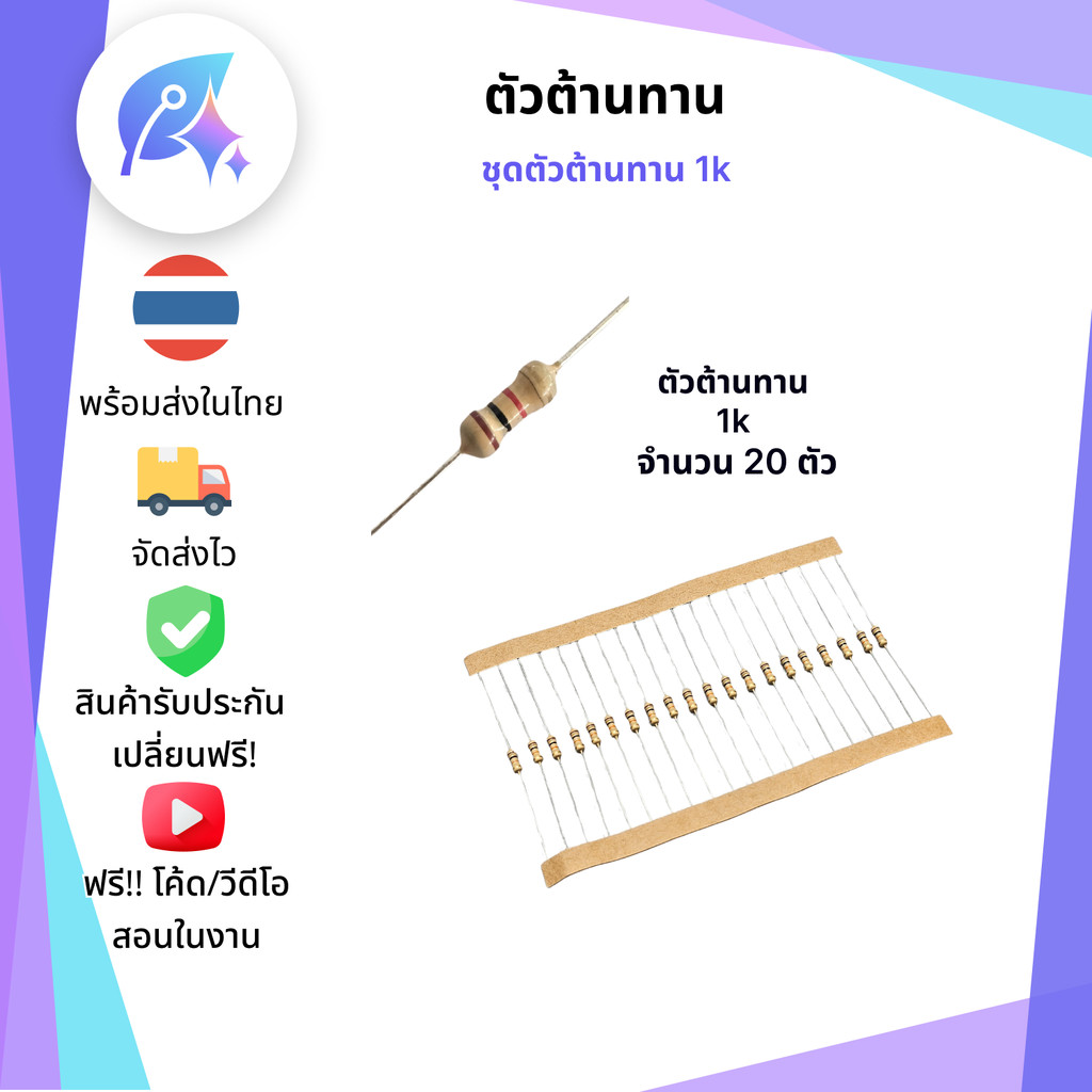 ตัวต้านทาน 1/4W Resistor 1/4W 220/1k/10k โอห์ม Ohm 20 ตัว SNP-00334