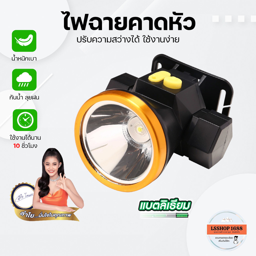 ไฟคาดหัว ไฟฉาย รุ่น YG-U108 YG-5015 ไฟฉายคาดหัว กันน้ำ/ลุยฝน ชาร์จแบตได้ แบตอึด ส่องกบ เดินป่า