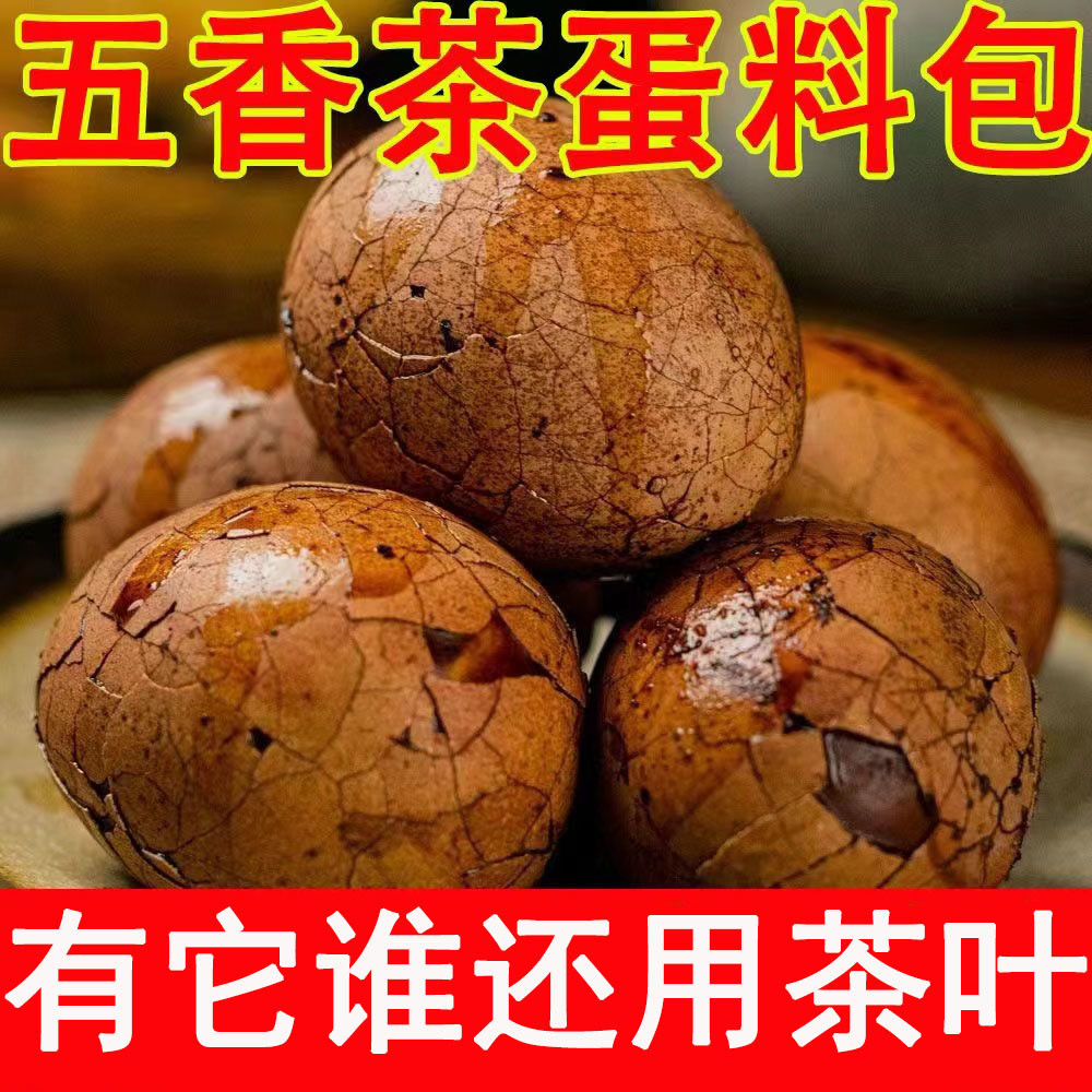 ถุงปรุงรสไข่ชาห้าเครื่องเทศ สําหรับไข่นกกระทาต้ม หมักไข่ชาเชิงพาณิชย์