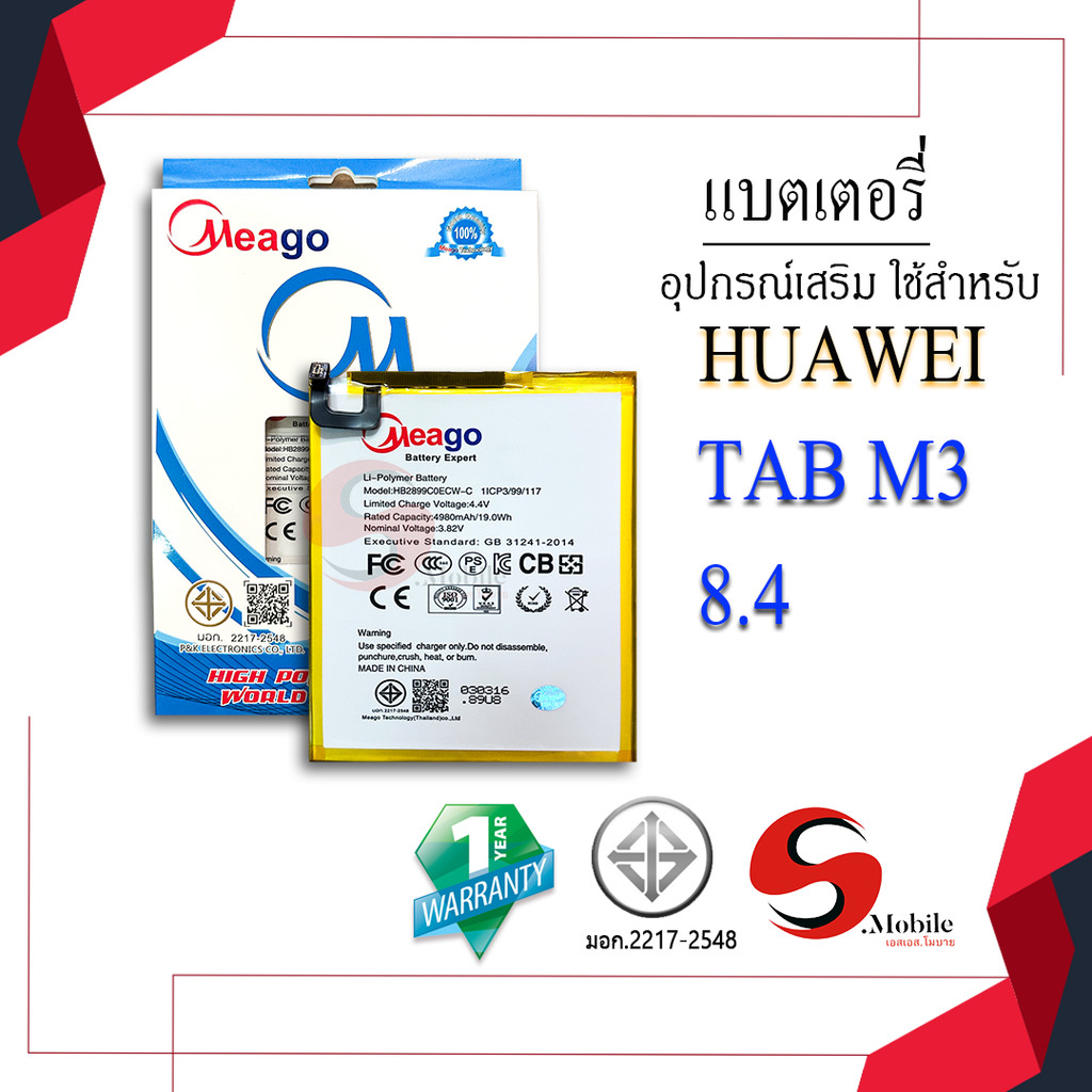 Meago แบตเตอรี่ Huawei Tab M3 8.4 / HB2899C0ECW-C แบตเตอรี่ แบตมือถือ แบตโทรศัพท์ แบตแท้ 100% มีรับประกัน 1ปี