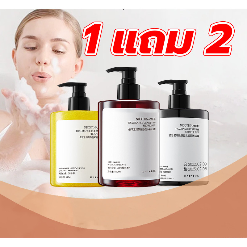 [ซื้อ 1 แถม 2]เจลอาบน้ำไนอะซินาไมด์ ชุ่มชื้น ให้ความชุ่มชื้นแก่ผิว สามรส มีกลิ่นหอมติดทนนาน วิกลิ่น น้ำหอมเดินได้