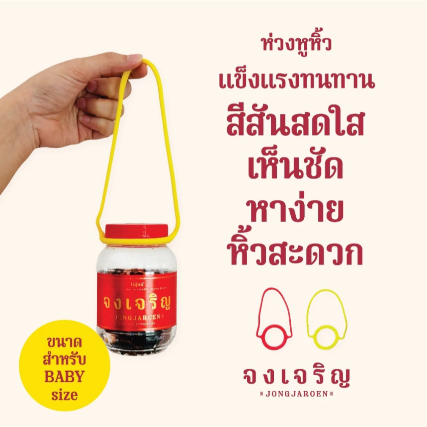 (ในไลฟ์/วีดีโอ ลด50%) ห่วงหูหิ้ว เครื่องหอม "จงเจริญ"  ขนาด BABY size