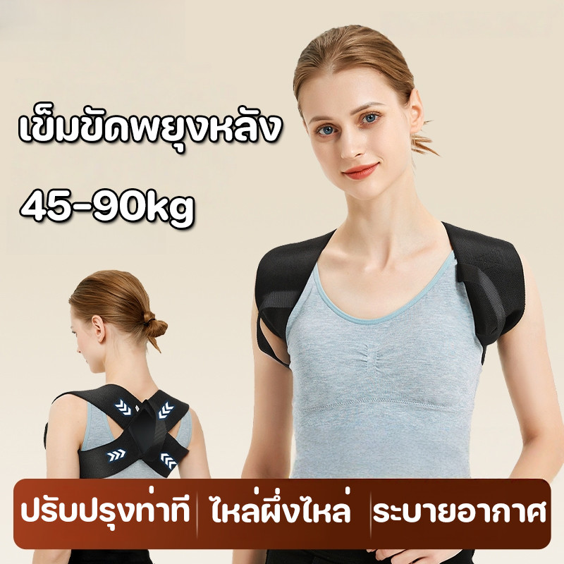 จัดส่งภายใน 24 ชม [แก้ไขรูปร่าง/พัฒนาพฤติกรรมที่ดี] เข็มขัดแก้ไขหลังค่อม/เข็มขัดแก้ไขมืออาชีพ