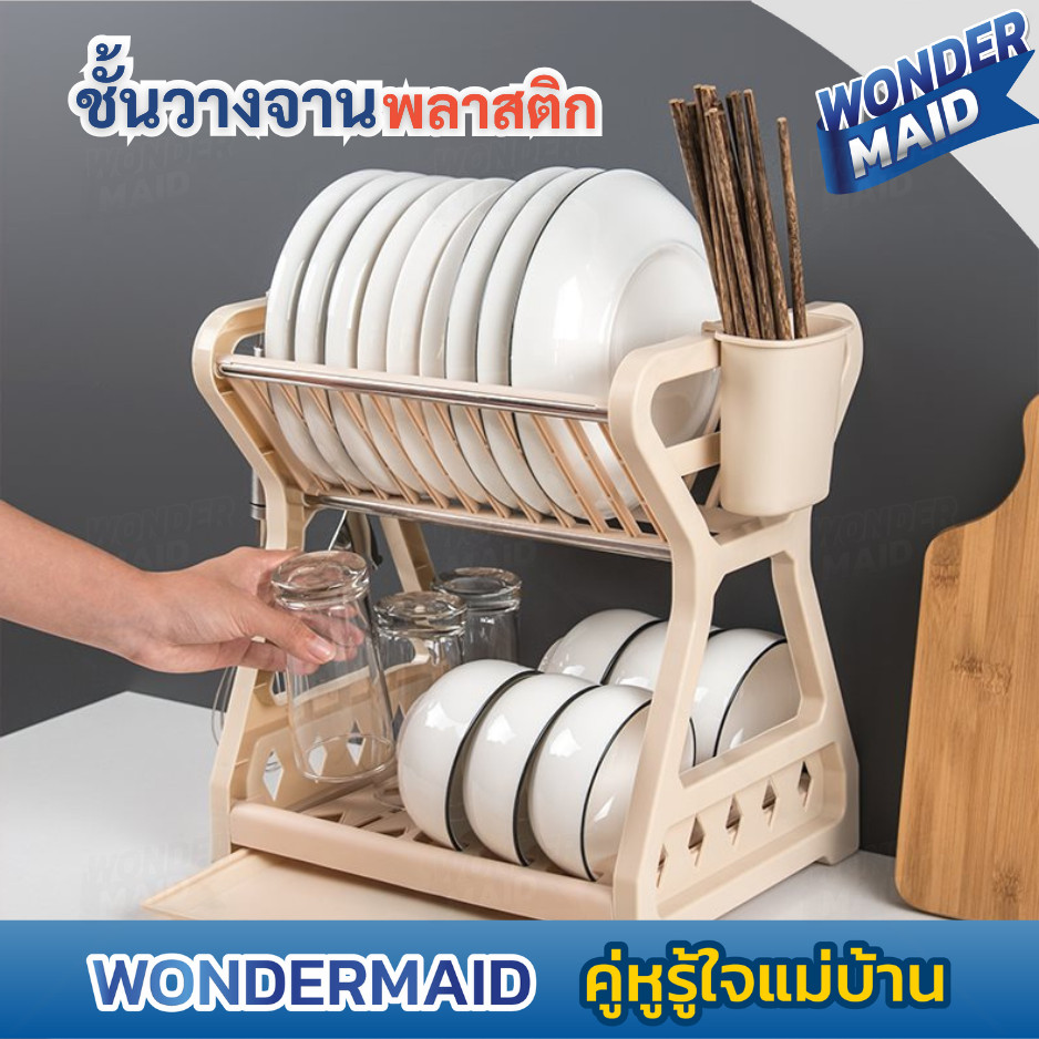 ✨ Wondermaid ✨ ชั้นวางจาน คว่ําจาน ชั้นเก็บจาน พร้อมที่เก็บช้อน มีถาดรองน้ำ ช่วยประหยัดพื้นที่เคาน์เตอร์ห้องครัว