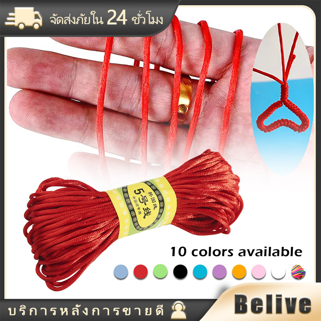 เชือกถักสร้อยข้อมือ 2.5มิล ยาว 20M 100M สำหรับงานถัก ทำพู่ห้อยจีน DIY เชือกสี