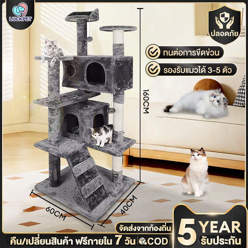 ส่งจากกทม. คอนโดแมว คอนโดกำมะหยี่และคอนโดไม้ บ้านไม้แมวปีน เหมาะสำหรับแมว 6-8 ตัว เตียงแมว เสาลับเล็บแมวได้ สูง160CM