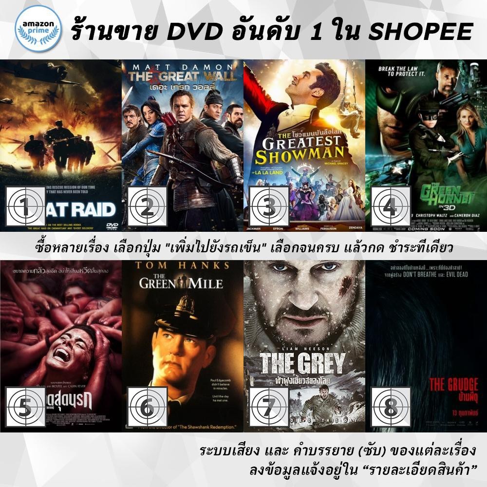 DVD แผ่น ดีวีดี หนัง The Great Wall | The Greatest Showman | The Green Hornet | THE GREEN INFERNO