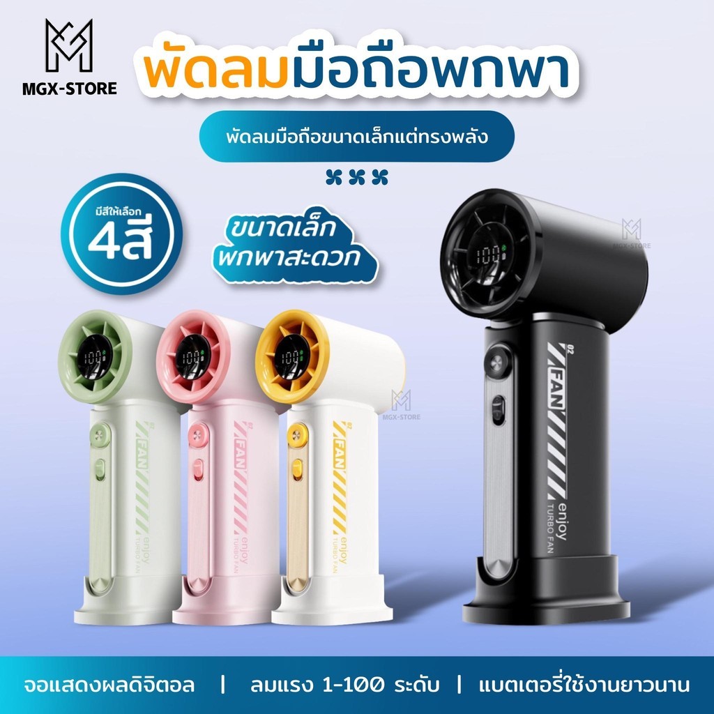พัดลมตั้งโต๊ะความเร็วสูง ความแรงลมที่ได้รับการปรับปรุง ขนาดมินิ พกพาสะดวก type C USB พัดลม มือถือ ไอเย็น N108