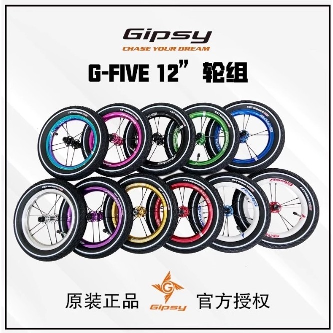 Gipsy G FIVE ชุดล้อจักรยานเด็ก 12 นิ้ว Gypsy G5 เด็ก Balance Bike สกู๊ตเตอร์ดัดแปลง Hub ดัดแปลง CRUZ