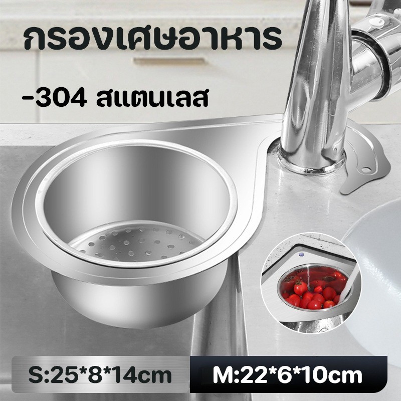 COD กรองเศษอาหาร ตะแกรงกรองอ่างล้างจาน วัสดุสแตนเลส 304 ประเภทแขวนครัวรั่วตาข่าย