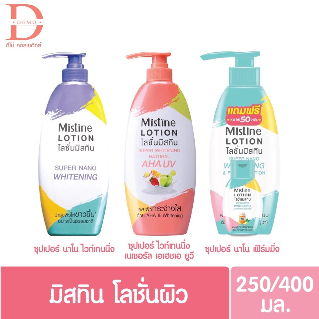 มิสทิน ซุปเปอร์ นาโน/AHA ไวท์เทนนิ่ง/เฟิร์มมิ่ง โลชั่น 250/400 มล.Mistine Super Nano 250/400ml. (โลช