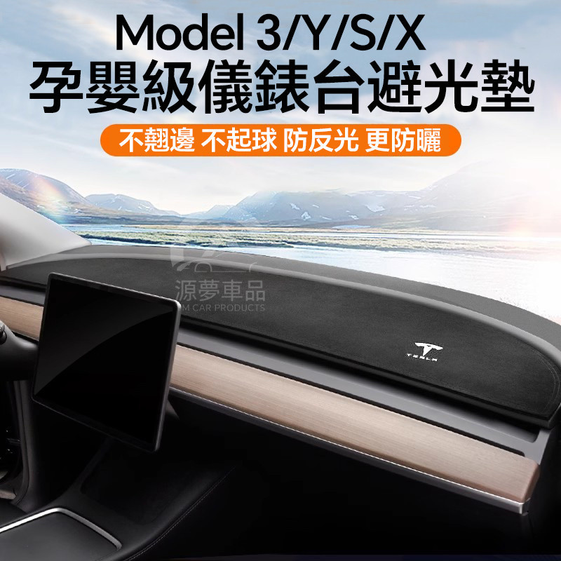แผ่นป้องกันแสงแดชบอร์ดสำหรับ Tesla Model 3/Y/S/X เวอร์ชันใหม่ อุปกรณ์ตกแต่งคอนโซลกลาง บังแดด