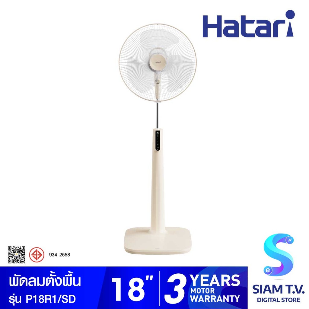 HATARI พัดลมตั้งพื้น 18 นิ้ว สี Sand รุ่น P18R1 โดย สยามทีวี by Siam T.V.