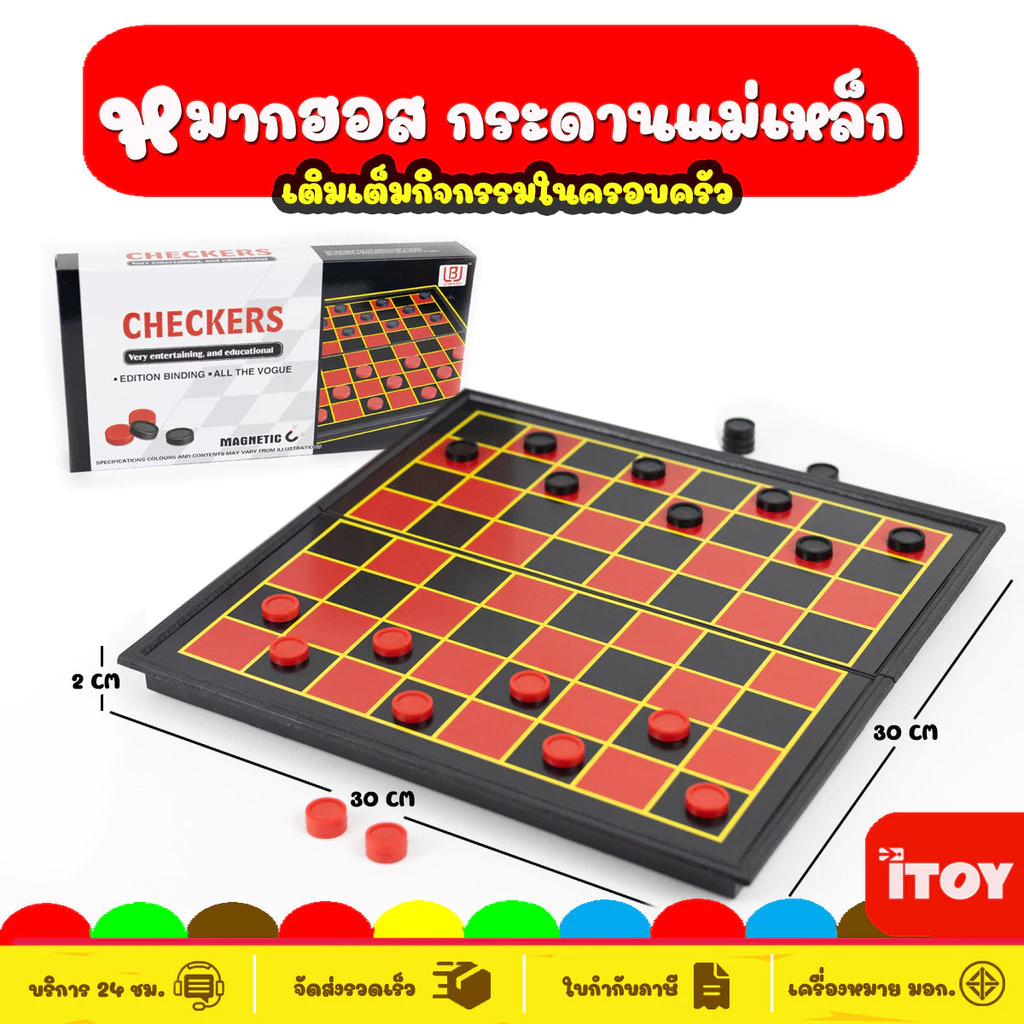 หมากฮอสแม่เหล็ก หมากรุกแม่เหล็ก หมากฮอท กระดานหมากฮอส Checkers ชุดพร้อมเล่น กล่องพับได้ พกพาง่าย
