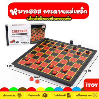 หมากฮอสแม่เหล็ก หมากรุกแม่เหล็ก หมากฮอท กระดานหมากฮอส Checke…