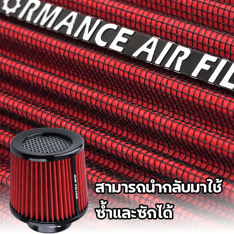แผ่นกรองอากาศรถยนต์ 76mm ปาก 3.0 นิ้ว thumbnail 6