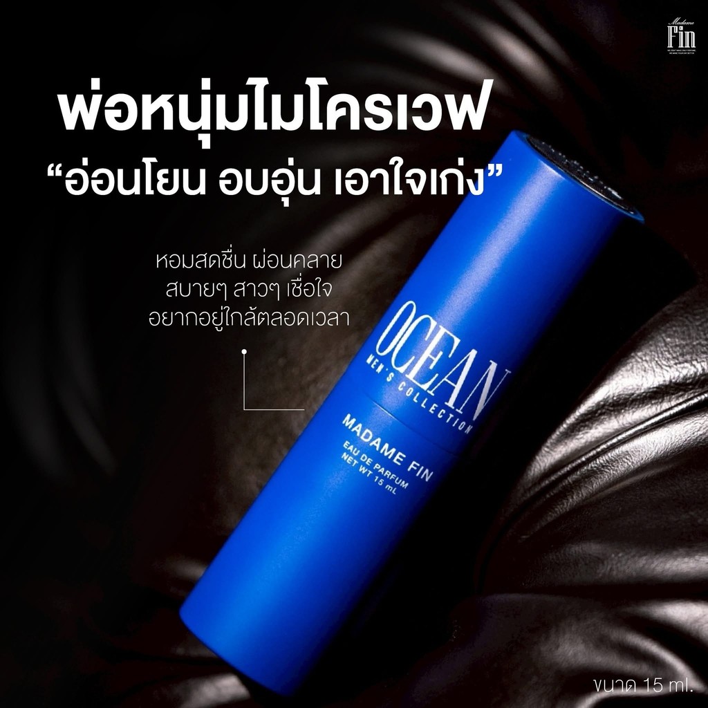 มินิน้ำเงินผู้ชาย 15ml. น้ำหอมผู้ชายมาดามฟิน ขนาดพกพา Madame Fin Men's Perfume