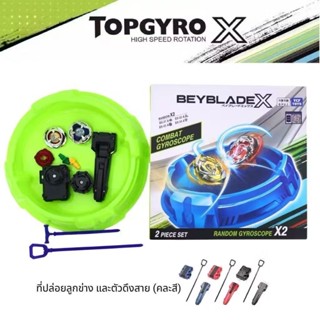 ใหม่ TOPGYRO X Bryblade ลูกข่าง โลหะ พร้อมสนาม เบย์เบลด RAND…