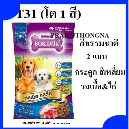 BokDok อาหารเม็ด สำหรับสุนัขโต โปรตีน 18% ทุกสายพันธุ์ ขนาด 1 KG_prakijthongna