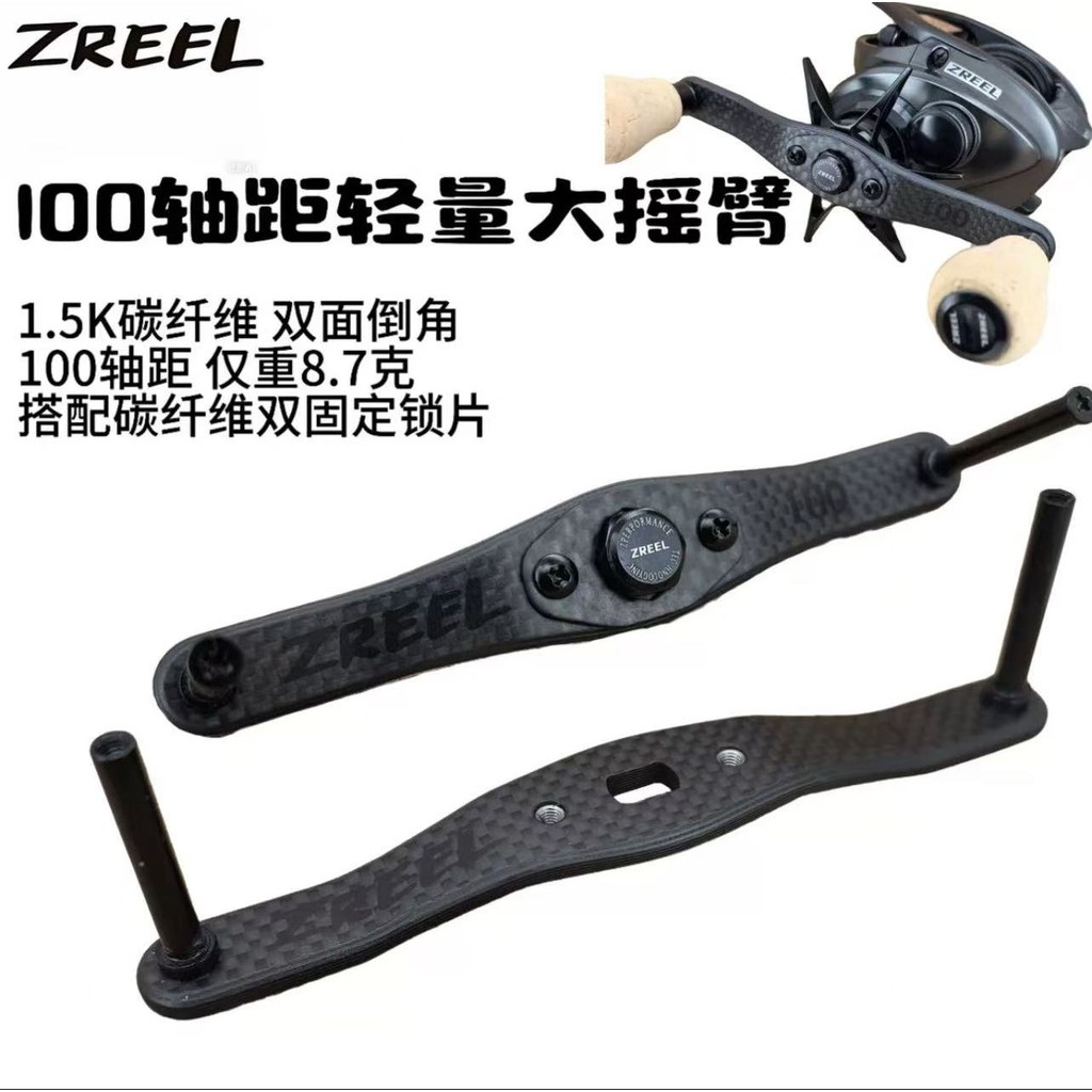 Reel rocker arm คาร์บอนไฟเบอร์ 110 มม.สําหรับ daiwa abu shimano ตกปลาเกียร์ตกปลาคาร์บอนไฟเบอร์ rocker arm water drop ล้อล่อ