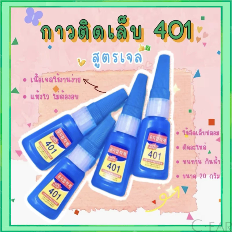 กาวน้ำ401 กาวเนื้อเจลอเนกประสงค์ กาวติดเล็บปลอม ติดแน่น แห้งไว เนื้อเจลน้ํา 20g(ไม่ต้องอบ) อุปกรณ์ทําเล็บ