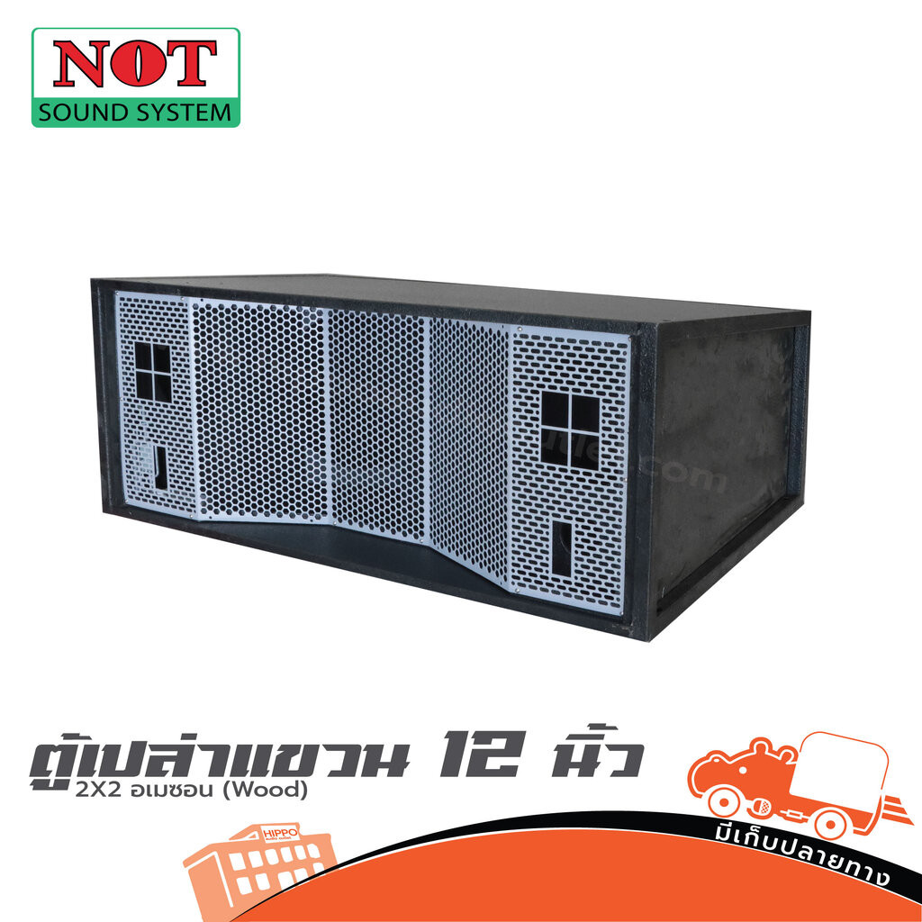 Hippo Audio Amazon NOT (Wood) 12 လက်မ 2x2 အလွတ်တင်ခုံ/ဆွဲတင်တု (Speaker Cabinet) — Mid 12 လက်မ 2 လုံး + Tweeter 2 လုံး