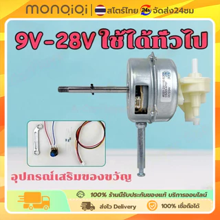มอเตอร์พัดลมไร้แปรงถ่านขนาด 12 โวลต์ / 24 DC สำหรับเปลี่ยนพัดลมเก่า โวลต์สำหรับพัดลม 9-28 โวลต์แปลงเป็นพัดลม DC มอเตอร์