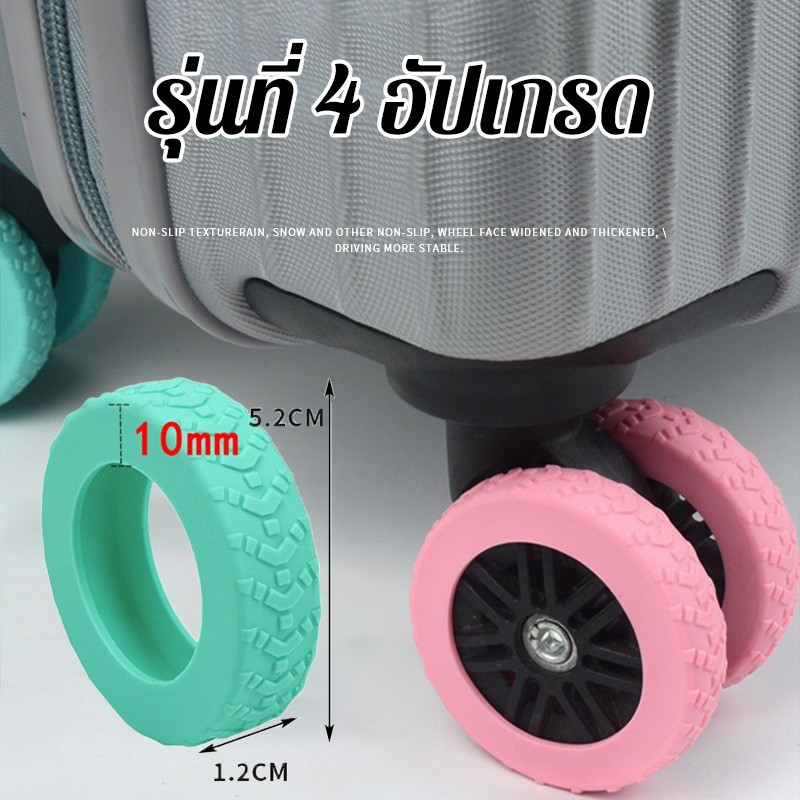 ปลอกหุ้มล้อกระเป๋าเดินทาง ลดเสียงรบกวน 8PCS ป้องกันแรงเสียดทาน วัสดุซิลิโคน คุณภาพดีและราคาถูก