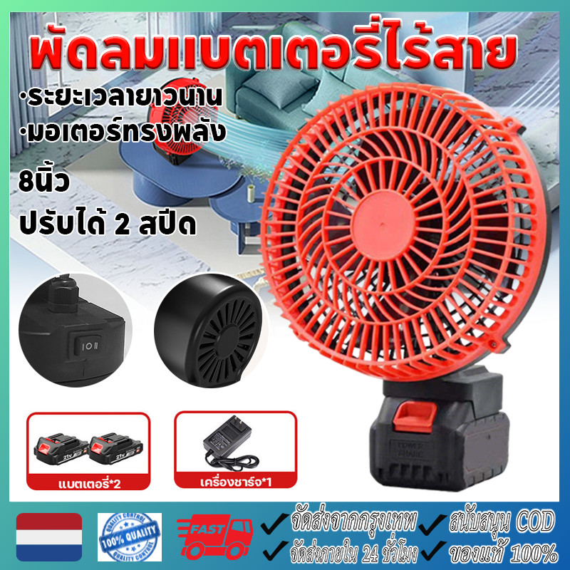 8นิ้ว พัดลมแบตเตอรี่ไร้สาย พัดลมพกพาชาร์จ สำหรับ แบตเตอรี่ พัดลมแบตบล็อก พัดลมแคมป์ปิ้ง ปรับได้ 2 สปีด พร้อมส่ง