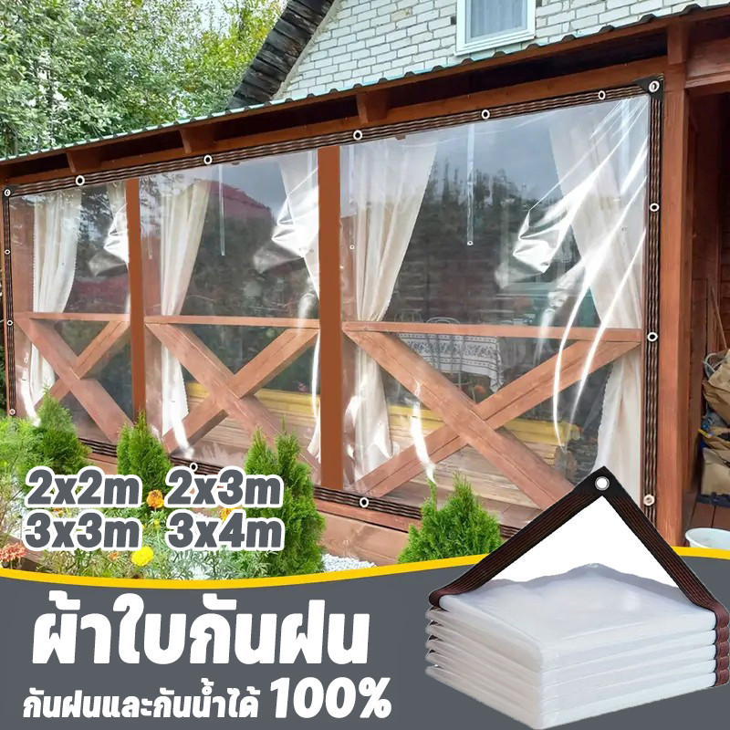 พลาสติกใส ผ้าใบกันฝน ผ้าใบกันเเดดกันฝน PE ผ้าใบกันแดดฝน กันน้ำกันฝน100% กันลม ส่งผ่านแสง