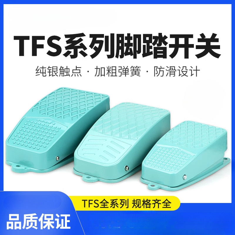 [รีเซ็ตตัวเอง/ล็อคตัวเอง] TFS-2 TFS-3 สวิตช์เท้า สวิตช์เท้า TFS-101 TFS-105