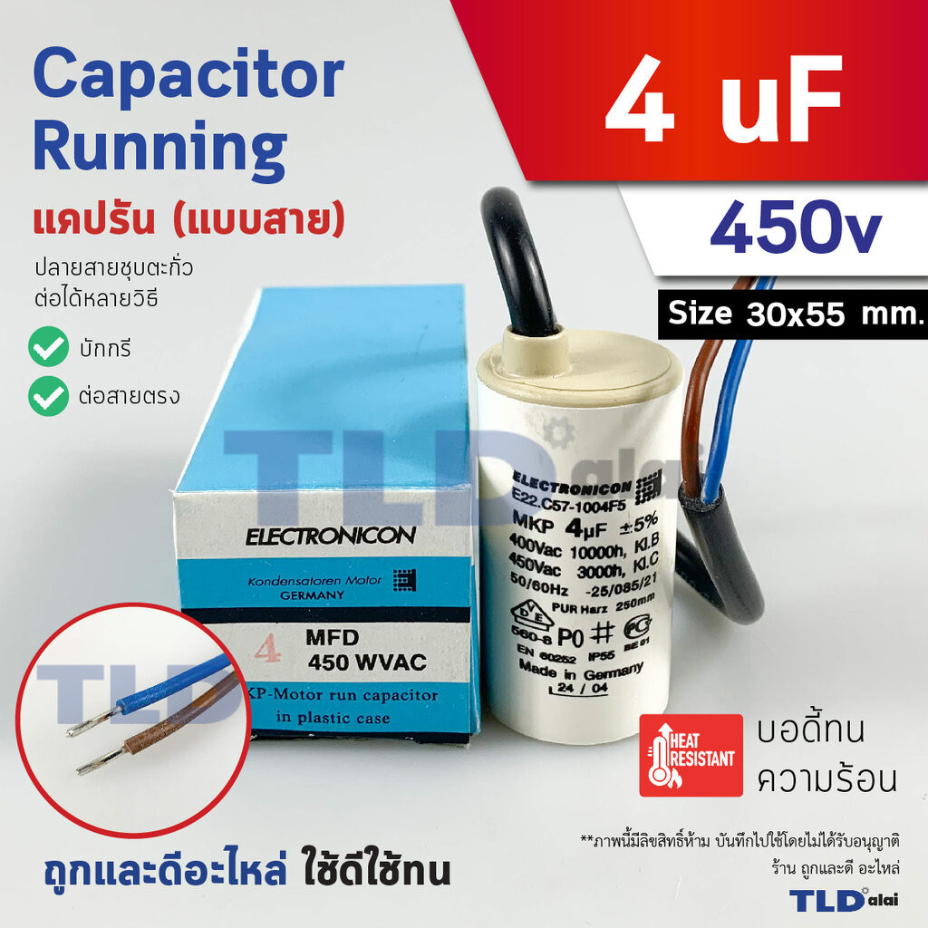 แคปรัน ยี่ห้อ ELECTRONICON **ชนิดสาย** 4uF 450V. คาปาซิเตอร์ รัน ยี่ห้อ Ducati เกรดสูง capacitor ตัวเก็บประจุไฟฟ้า อะ...