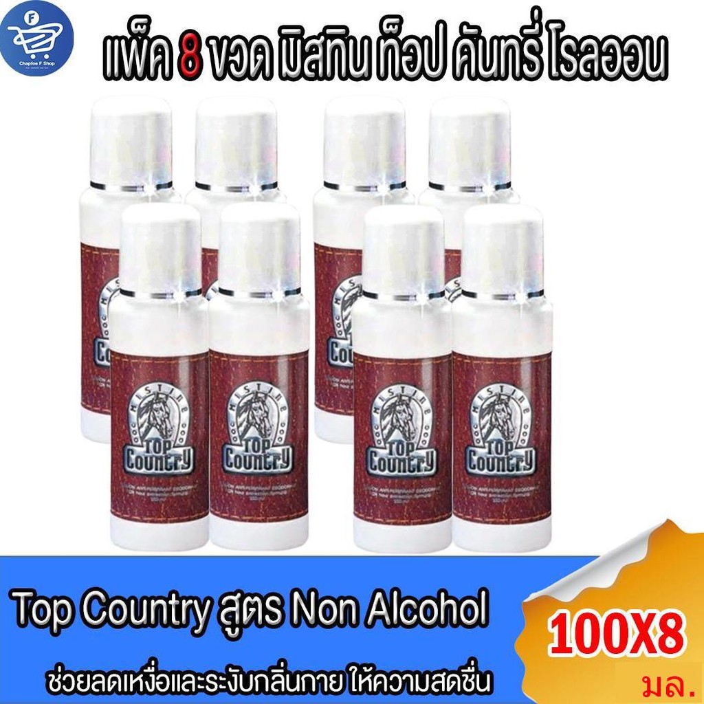 (แพ็ค 8 ขวด) โรลออน มิสทีน ท็อป คันทรี่ Mistine TOP COUNTRY Rollon 100 มล.