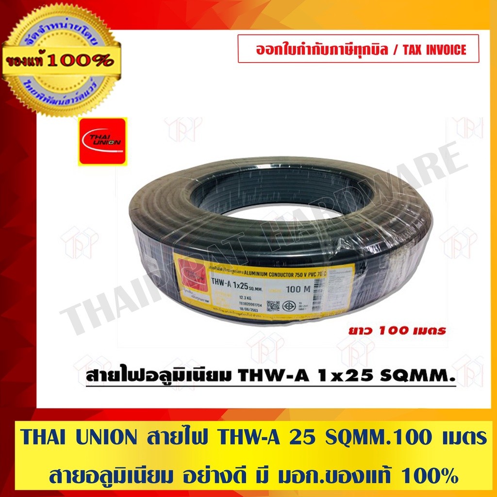 THAI UNION สายไฟ THW-A 25 SQMM. ม้วนละ 100 เมตร สายอลูมิเนียม อย่างดี มี มอก. ของแท้ 100% ร้านเป็นตัวแทนจำหน่ายโดยตรง