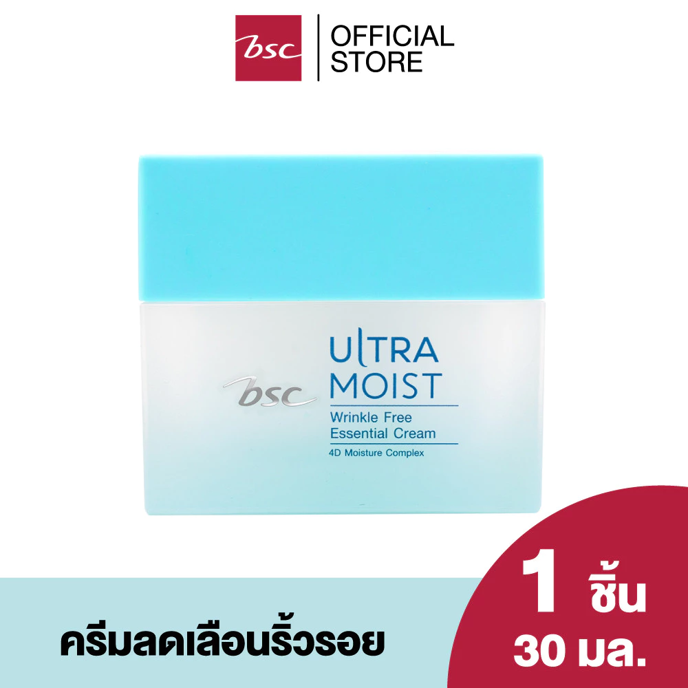 BSC ULTRA MOIST WRINKLE FREE ESSENTIAL CREAM บีเอสซี อัลตร้า มอยส์ ริงเคิล ฟรี เอสเซนเชียล ครีม ครีมบำรุงผิว