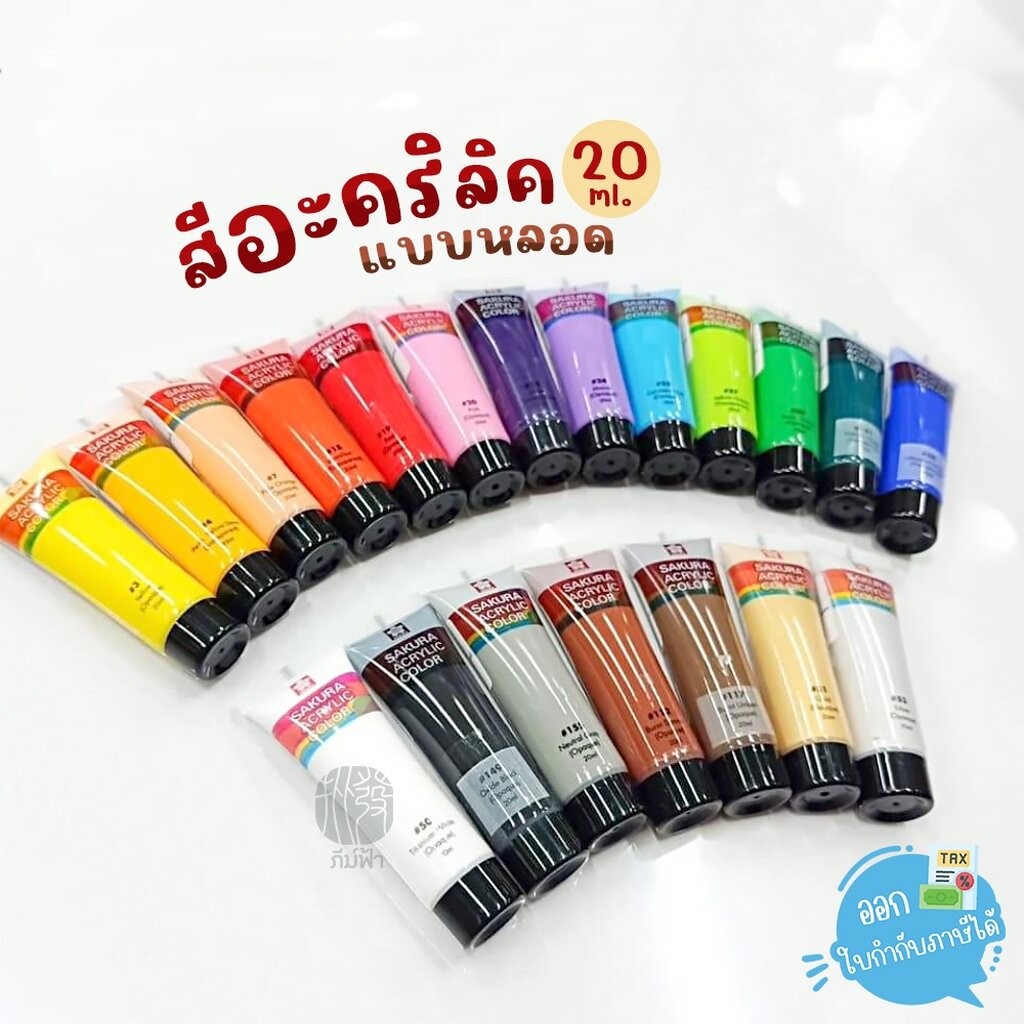 Sakura สีอะคริลิค 20มล. Acrylic Color 20ml.