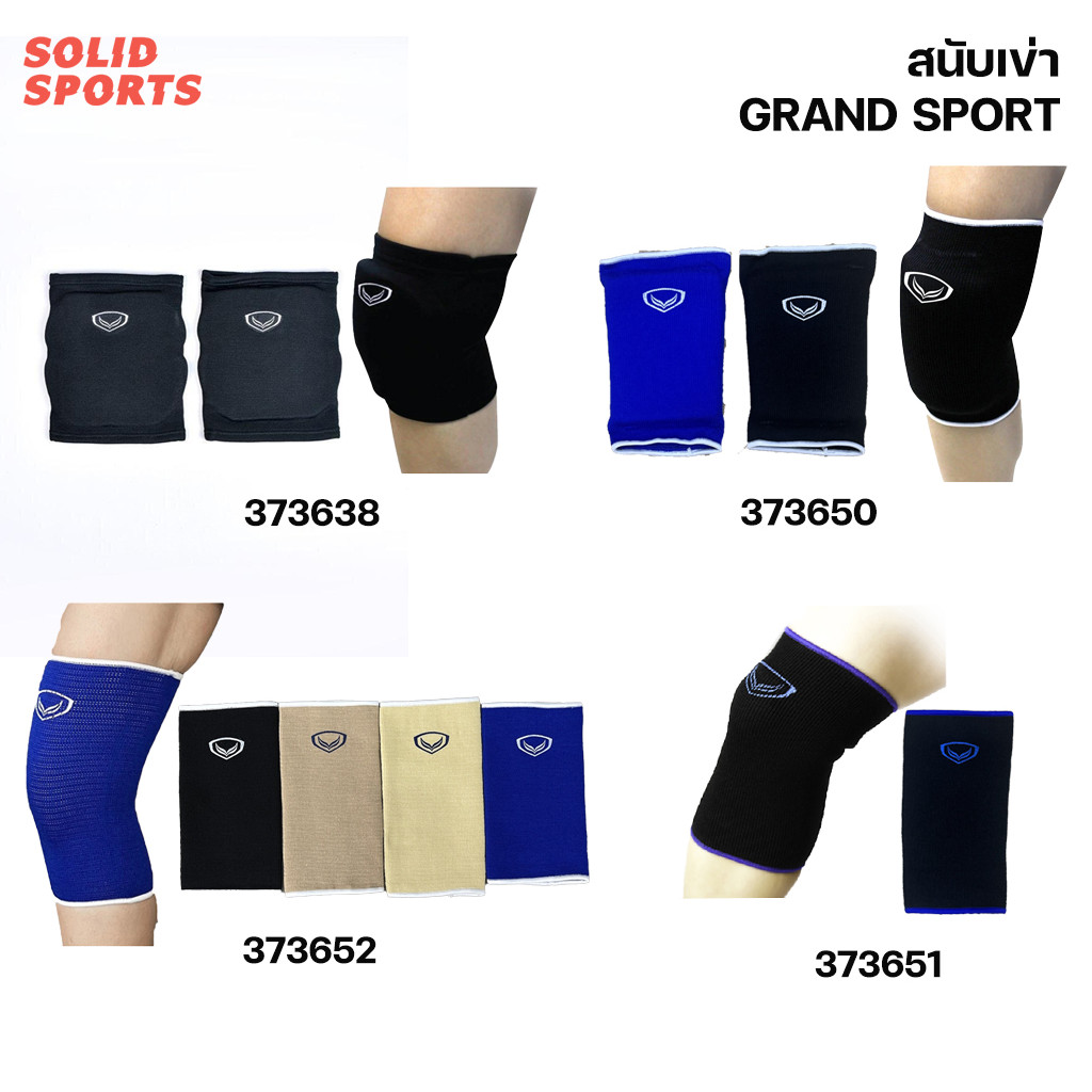สนับเข่า Grand Sport: รีวิวรุ่น Starter, Pro, Grand Prix เลือกให้เหมาะกับกีฬา