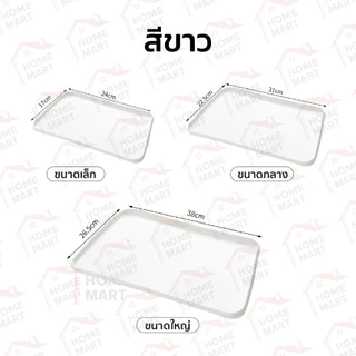 ถาดใส่อาหาร - ถาดพลาสติก เสิร์ฟอาหาร จานใส่อาหาร ที่ใส่ของ