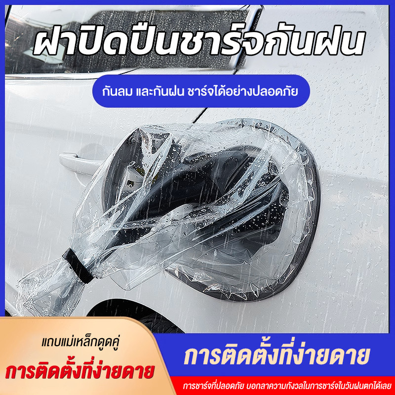 RiderHaven ที่คลุมปืนชาร์จกันฝน ถุงครอบชาร์จ สำหรับคลุมตัวชาร์จรถ EV กันฝน และกันฝุ่น ชาร์จได้อย่างปลอดภัย ไม่ทำลายสีรถ